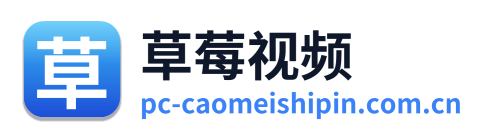 草莓视频 Logo